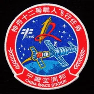 Shenzhou-12 – Recto