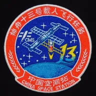 Shenzhou-13 – Recto