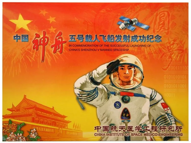 Shenzhou-5 ISME – 2