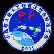 Shenzhou-8 – Recto