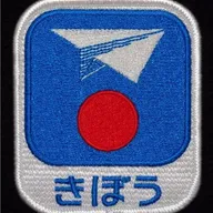 ISS Labo KIBO Japon – Recto