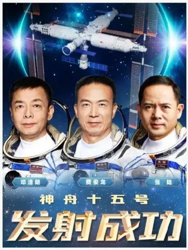 Shenzhou-15 – 3