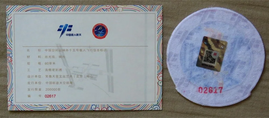 Shenzhou-15 – Verso