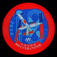 Shenzhou-18 – Recto