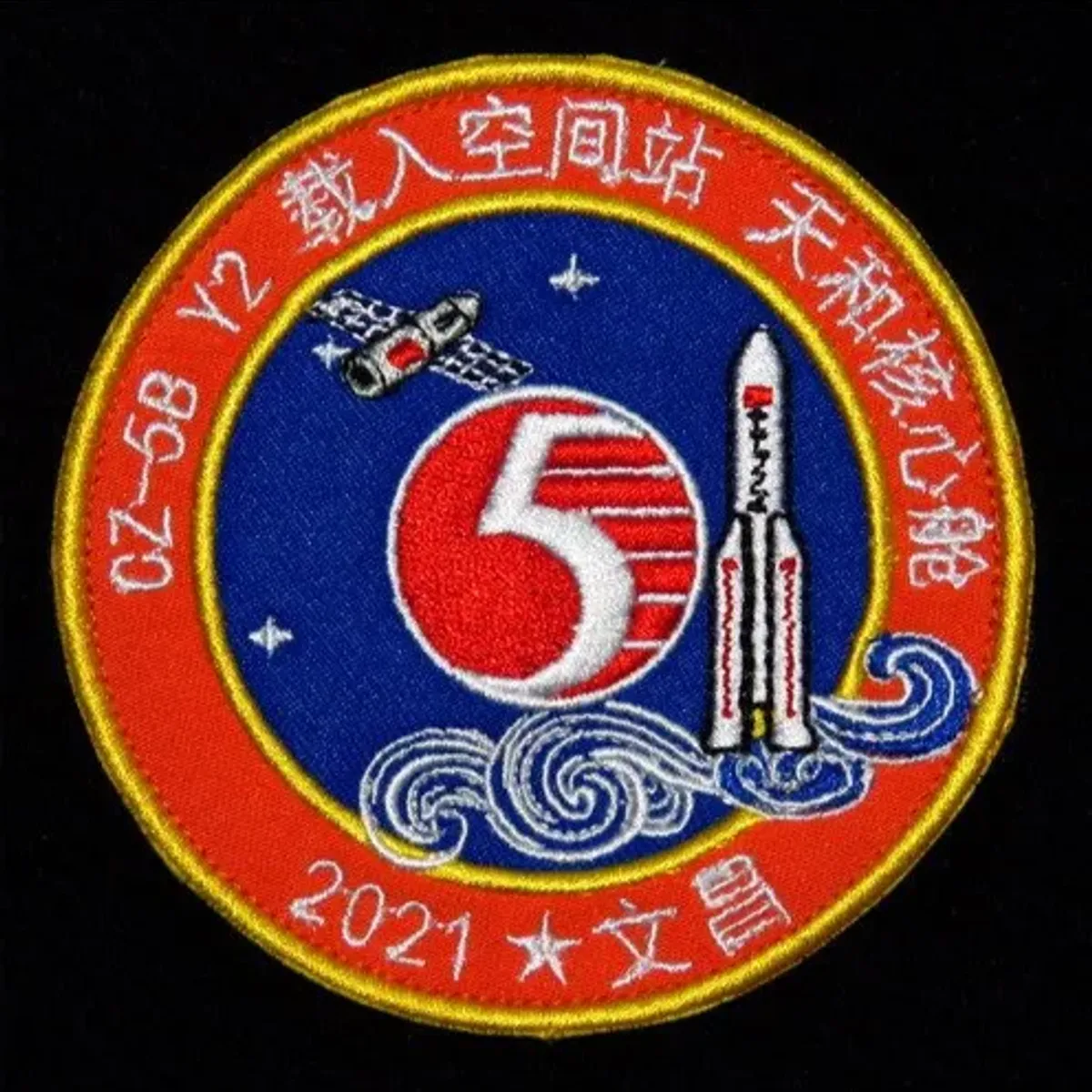 lanceur CZ-5B Y2 Tianhe